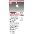 東芝ライテック　LEDS85000R　スポットライト LEDユニットフラット形 レール用プラグタイプ 天井・壁面兼用 ホワイト ランプ別売