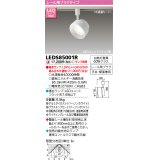 東芝ライテック　LEDS85001R　スポットライト LEDユニットフラット形 レール用プラグタイプ 天井・壁面兼用 ホワイト ランプ別売