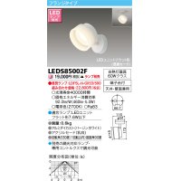 東芝ライテック　LEDS85002F　スポットライト LEDユニットフラット形 フランジタイプ 天井・壁面兼用 ホワイト ランプ別売