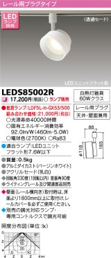 東芝ライテック　LEDS85002R　スポットライト LEDユニットフラット形 レール用プラグタイプ 天井・壁面兼用 ホワイト ランプ別売