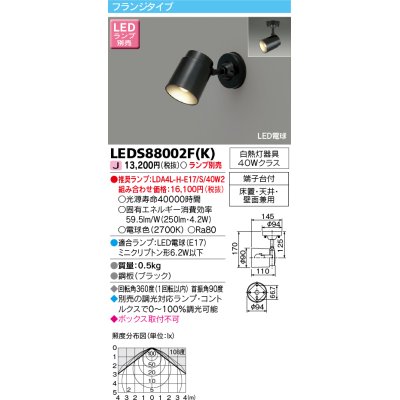 画像1: 東芝ライテック　LEDS88002F(K)　LEDスポットライト フランジタイプ 床置・天井・壁面兼用 ブラック ランプ別売