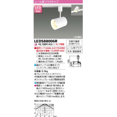 画像1: 東芝ライテック　LEDS88006R　LEDスポットライト レール用プラグタイプ 天井・壁面兼用 ホワイト ランプ別売