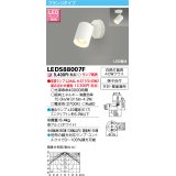 東芝ライテック　LEDS88007F　LEDスポットライト フランジタイプ 天井・壁面兼用 ホワイト ランプ別売