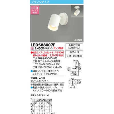 画像1: 東芝ライテック　LEDS88007F　LEDスポットライト フランジタイプ 天井・壁面兼用 ホワイト ランプ別売