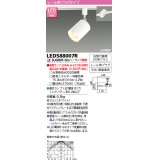 東芝ライテック　LEDS88007R　LEDスポットライト レール用プラグタイプ 天井・壁面兼用 ホワイト ランプ別売