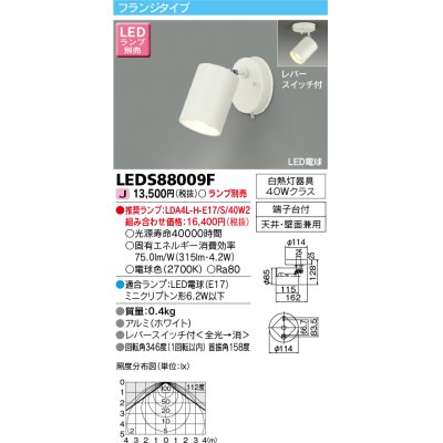 画像1: 東芝ライテック　LEDS88009F　LEDスポットライト フランジタイプ レバースイッチ付 天井・壁面兼用 ホワイト ランプ別売