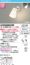 東芝ライテック　LEDS88020F　LEDスポットライト フランジタイプ 天井・壁面兼用 乳白 ランプ別売