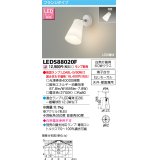 東芝ライテック　LEDS88020F　LEDスポットライト フランジタイプ 天井・壁面兼用 乳白 ランプ別売