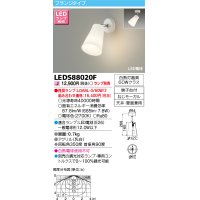 東芝ライテック　LEDS88020F　LEDスポットライト フランジタイプ 天井・壁面兼用 乳白 ランプ別売