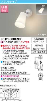 東芝ライテック　LEDS88020F　LEDスポットライト フランジタイプ 天井・壁面兼用 乳白 ランプ別売