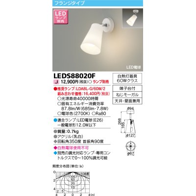 画像1: 東芝ライテック　LEDS88020F　LEDスポットライト フランジタイプ 天井・壁面兼用 乳白 ランプ別売