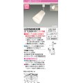 東芝ライテック　LEDS88020R　LEDスポットライト レール用プラグ付 天井・壁面兼用 乳白 ランプ別売
