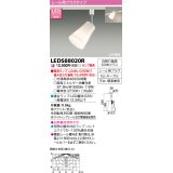 東芝ライテック　LEDS88020R　LEDスポットライト レール用プラグ付 天井・壁面兼用 乳白 ランプ別売