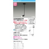 東芝ライテック　LEDS88021F　LEDスポットライト フランジタイプ 天井取付専用 ブラック ランプ別売