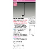 東芝ライテック　LEDS88021R　LEDスポットライト レール用プラグ 天井取付専用 ブラック ランプ別売