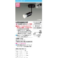 東芝ライテック　LEDS88022F　LEDスポットライト フランジタイプ 天井・壁面兼用 ブラック ランプ別売
