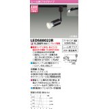 東芝ライテック　LEDS88022R　LEDスポットライト レール用プラグ 天井・壁面兼用 ブラック ランプ別売
