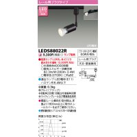 東芝ライテック　LEDS88022R　LEDスポットライト レール用プラグ 天井・壁面兼用 ブラック ランプ別売