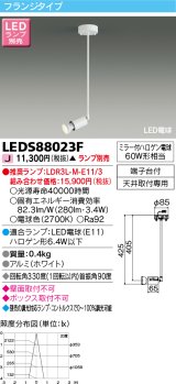 東芝ライテック　LEDS88023F　LEDスポットライト フランジタイプ 天井取付専用 ホワイト ランプ別売
