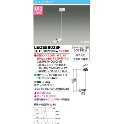 画像1: 東芝ライテック　LEDS88023F　LEDスポットライト フランジタイプ 天井取付専用 ホワイト ランプ別売