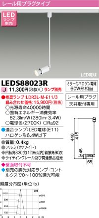 東芝ライテック　LEDS88023R　LEDスポットライト レール用プラグ 天井取付専用 ホワイト ランプ別売
