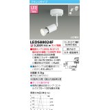 東芝ライテック　LEDS88024F　LEDスポットライト フランジタイプ 天井・壁面兼用 ホワイト ランプ別売