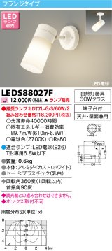 東芝ライテック　LEDS88027F　LEDスポットライト フランジタイプ 天井・壁面兼用 乳白 ランプ別売