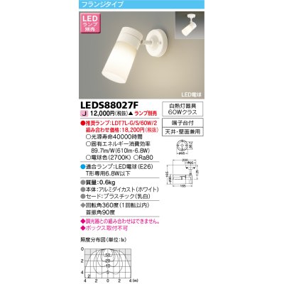 画像1: 東芝ライテック　LEDS88027F　LEDスポットライト フランジタイプ 天井・壁面兼用 乳白 ランプ別売