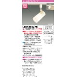 東芝ライテック　LEDS88027R　LEDスポットライト レール用プラグ 天井・壁面兼用 乳白 ランプ別売