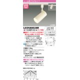 東芝ライテック　LEDS88028R　LEDスポットライト レール用プラグ 天井・壁面兼用 ホワイト ランプ別売