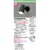 東芝ライテック　LEDS88900(K)　アウトドア LEDスポットライト ブラック ランプ別売