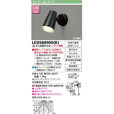 画像1: 東芝ライテック　LEDS88900(K)　アウトドア LEDスポットライト ブラック ランプ別売