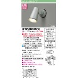 東芝ライテック　LEDS88900(S)　アウトドア LEDスポットライト シルバー ランプ別売