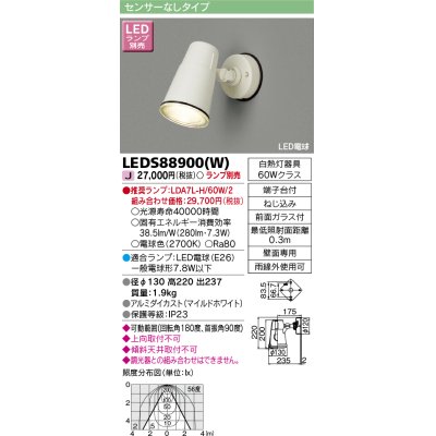 画像1: 東芝ライテック　LEDS88900(W)　アウトドア LEDスポットライト ホワイト ランプ別売