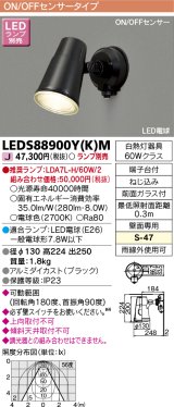 東芝ライテック　LEDS88900Y(K)M　アウトドア LEDスポットライト ON/OFFセンサー ブラック ランプ別売