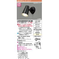 東芝ライテック　LEDS88900Y(K)M　アウトドア LEDスポットライト ON/OFFセンサー ブラック ランプ別売