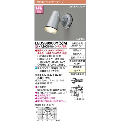 画像1: 東芝ライテック　LEDS88900Y(S)M　アウトドア LEDスポットライト ON/OFFセンサー シルバー ランプ別売