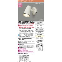東芝ライテック　LEDS88900Y(W)M　アウトドア LEDスポットライト ON/OFFセンサー ホワイト ランプ別売