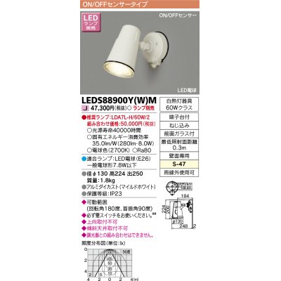 画像1: 東芝ライテック　LEDS88900Y(W)M　アウトドア LEDスポットライト ON/OFFセンサー ホワイト ランプ別売