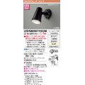 東芝ライテック　LEDS88901Y(K)M　アウトドア スポットライト LEDビームランプ ON/OFFセンサー 下面開放 ブラック ランプ別売