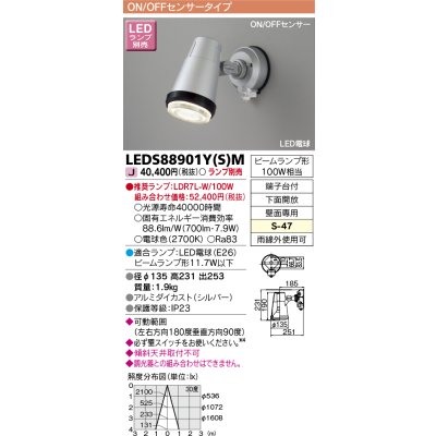 画像1: 東芝ライテック　LEDS88901Y(S)M　アウトドア スポットライト LEDビームランプ ON/OFFセンサー 下面開放 シルバー ランプ別売