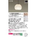 パナソニック　LGB10082LE1　ペンダント 吊下型 LED(電球色) 美ルック ガラスセード 拡散 直付タイプ