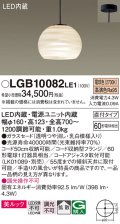 パナソニック　LGB10082LE1　ペンダント 吊下型 LED(電球色) 美ルック ガラスセード 拡散 直付タイプ