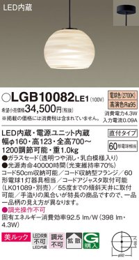 パナソニック　LGB10082LE1　ペンダント 吊下型 LED(電球色) 美ルック ガラスセード 拡散 直付タイプ