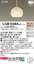パナソニック　LGB10084LE1　ペンダント 吊下型 LED(電球色) 美ルック ガラスセード 拡散 直付タイプ