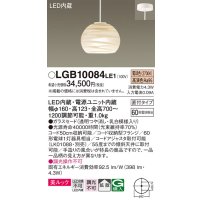パナソニック　LGB10084LE1　ペンダント 吊下型 LED(電球色) 美ルック ガラスセード 拡散 直付タイプ