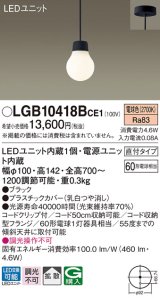 パナソニック　LGB10418BCE1　ペンダント 吊下型 LED(電球色) 拡散タイプ 直付タイプ 調光不可 ブラック