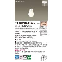 パナソニック　LGB10418WCE1　ペンダント 吊下型 LED(電球色) 拡散タイプ 直付タイプ 調光不可 ホワイト