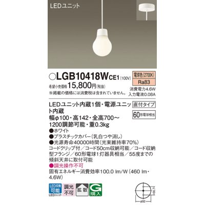 画像1: パナソニック　LGB10418WCE1　ペンダント 吊下型 LED(電球色) 拡散タイプ 直付タイプ 調光不可 ホワイト