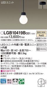 パナソニック　LGB10419BCE1　ペンダント 吊下型 LED(温白色) 拡散タイプ 直付タイプ 調光不可 ブラック